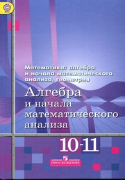 Алимов, Колягин, Сидоров