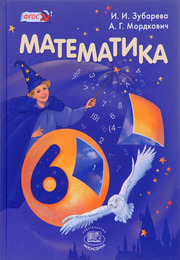 Зубарева, Мордкович