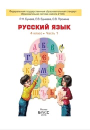 Бунеев, Бунеева, Пронина