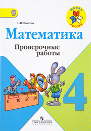 Волкова - проверочные работы