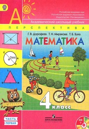 Дорофеев, Миракова, Бука