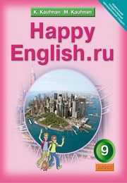 Happy English Кауфман